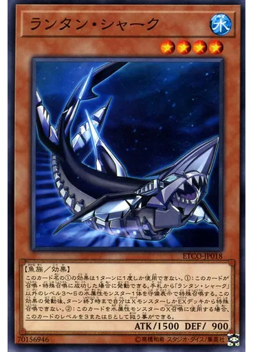 ランタン・シャーク