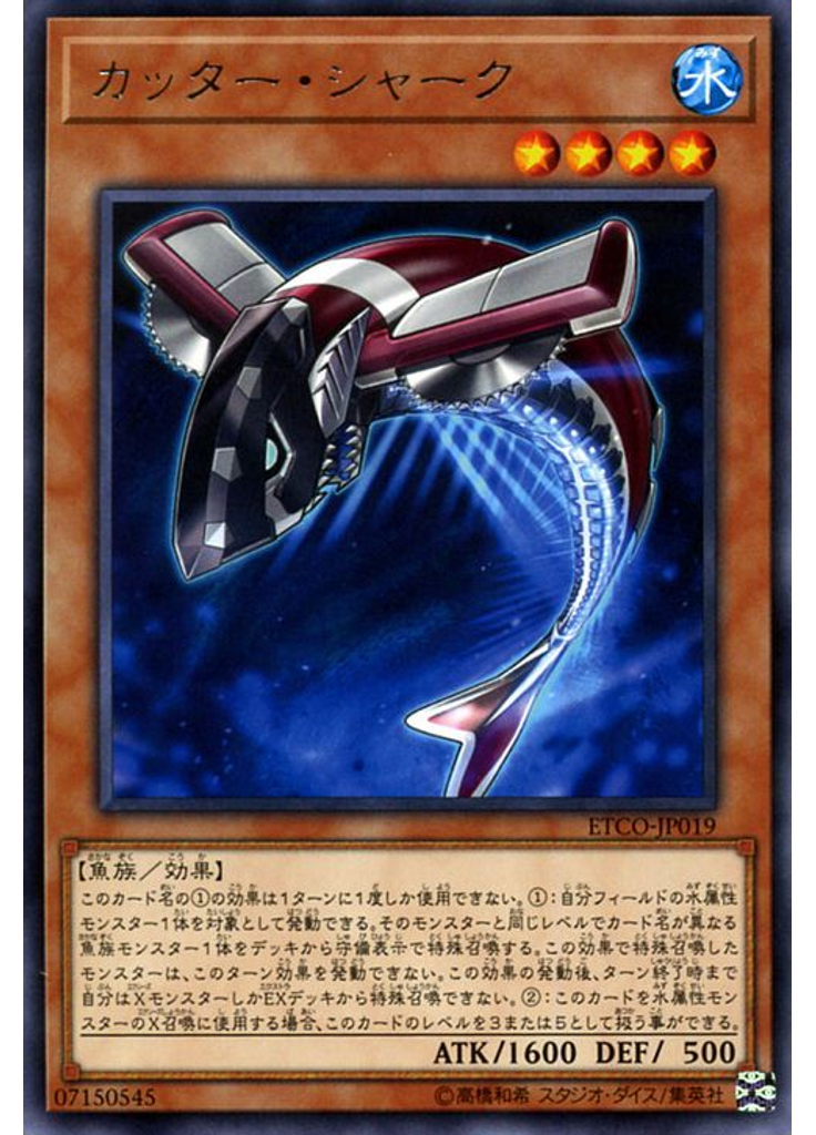 カッター・シャーク