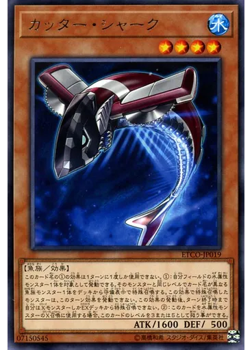 カッター・シャーク