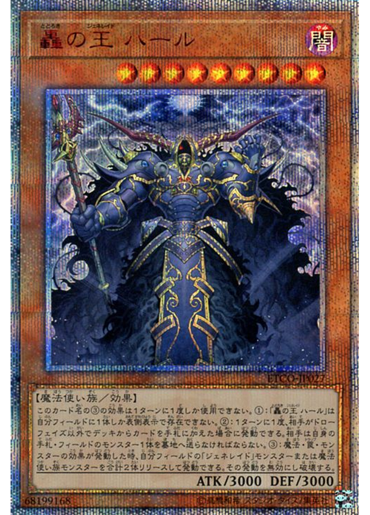 轟の王 ハール (20th Secret Rare)