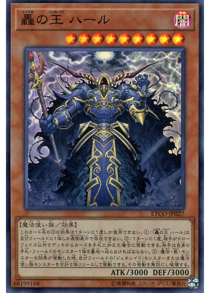 轟の王 ハール