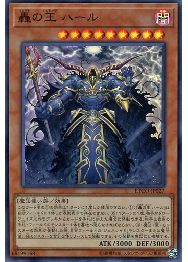 轟の王 ハール