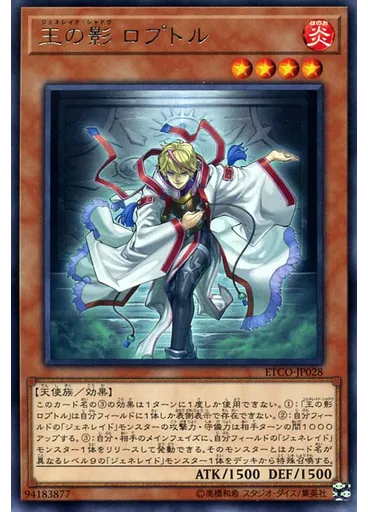 王の影 ロプトル