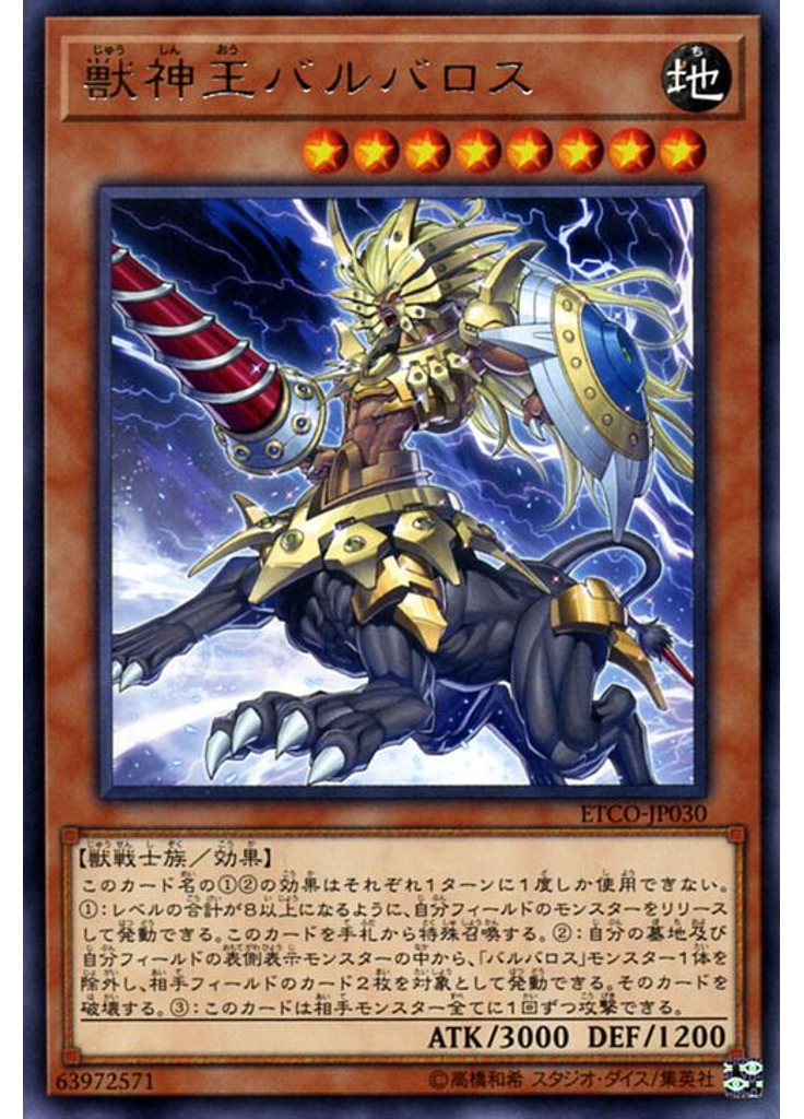 獣神王バルバロス