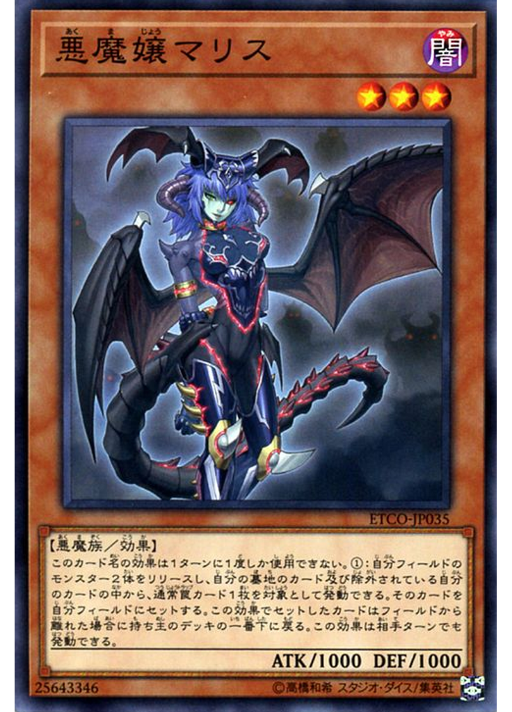 悪魔嬢マリス