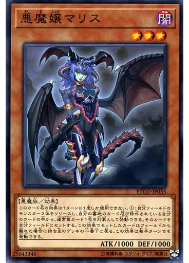 悪魔嬢マリス