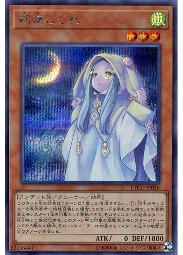 朔夜しぐれ (Secret Rare)