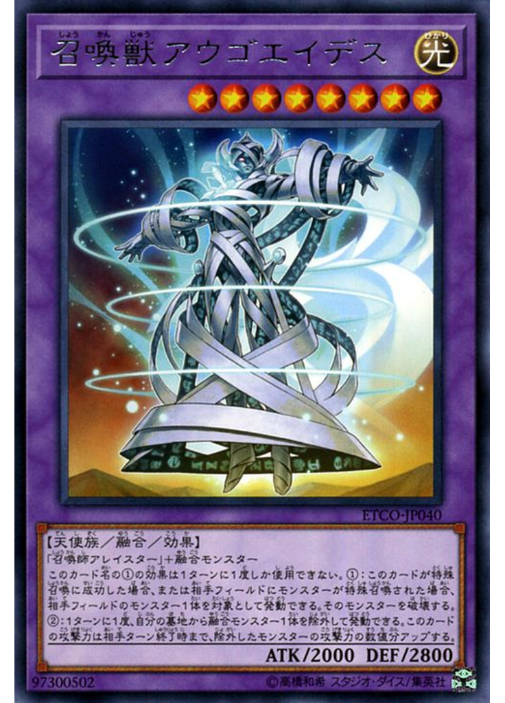 召喚獣アウゴエイデス