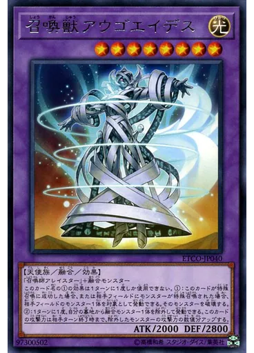 召喚獣アウゴエイデス