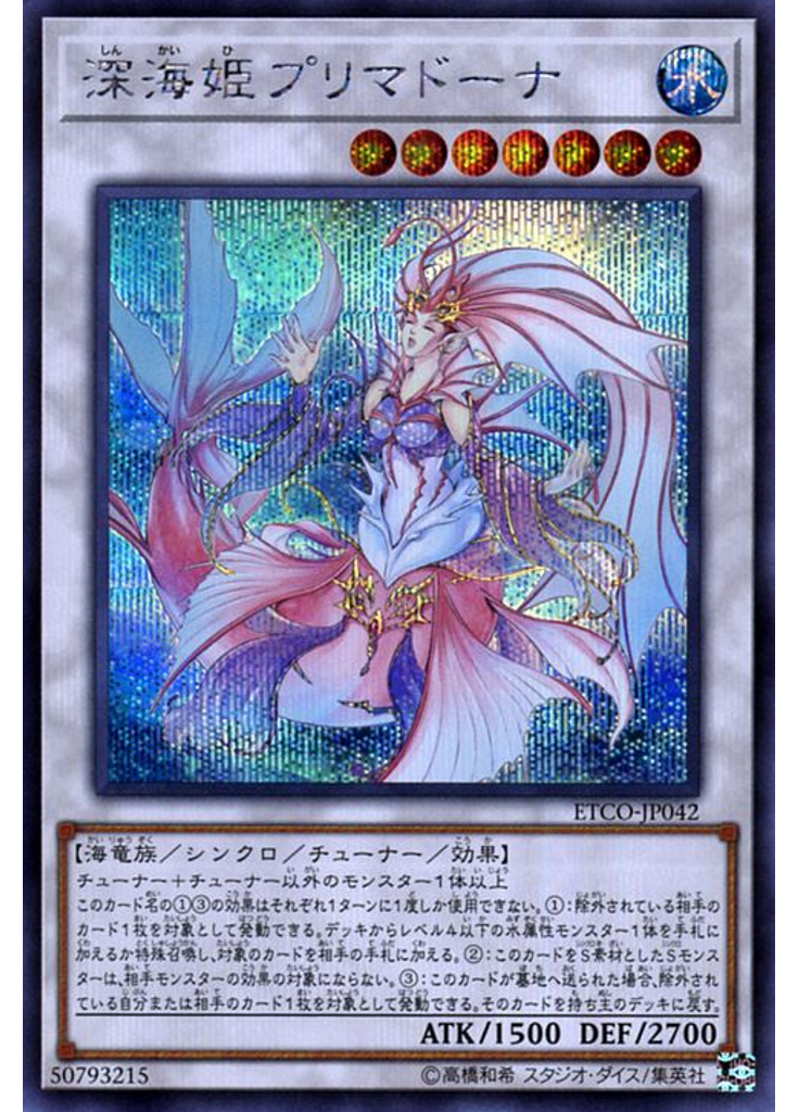 深海姫プリマドーナ (Secret Rare)
