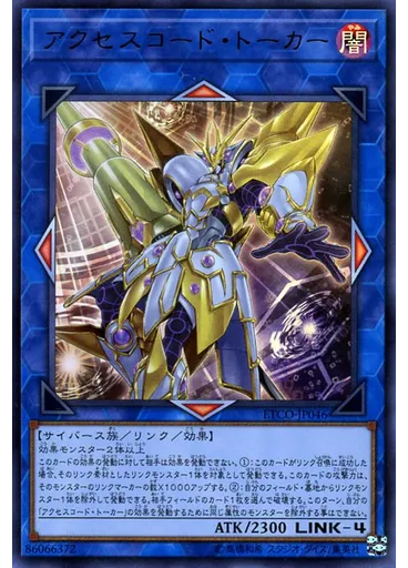 アクセスコード・トーカー