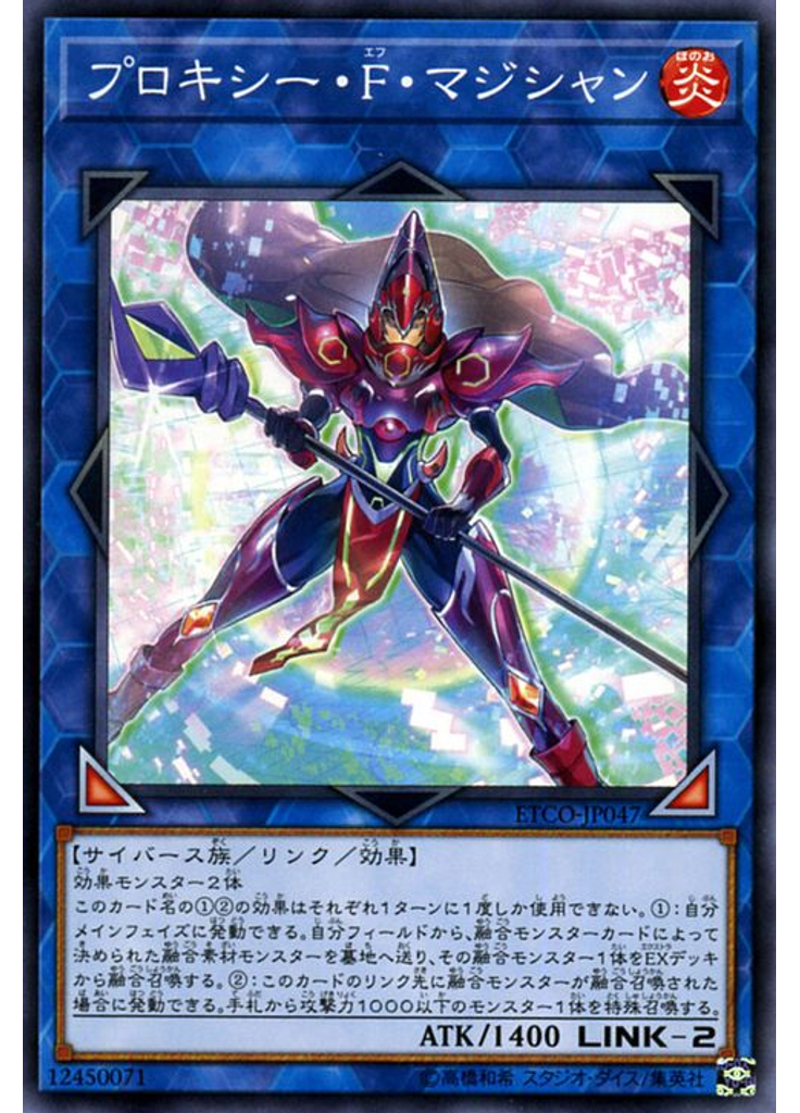 プロキシー・Ｆ・マジシャン