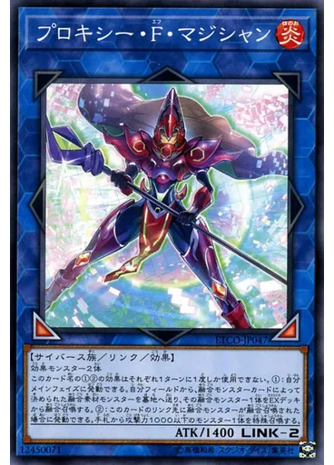 プロキシー・Ｆ・マジシャン