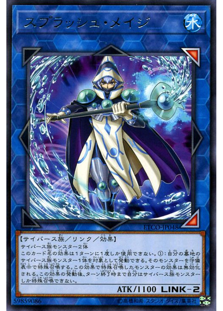 スプラッシュ・メイジ