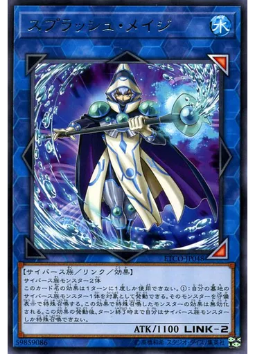 スプラッシュ・メイジ