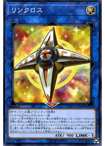 リンクロス