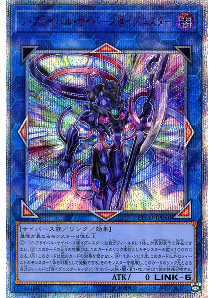 ジ・アライバル・サイバース＠イグニスター (20th Secret Rare)