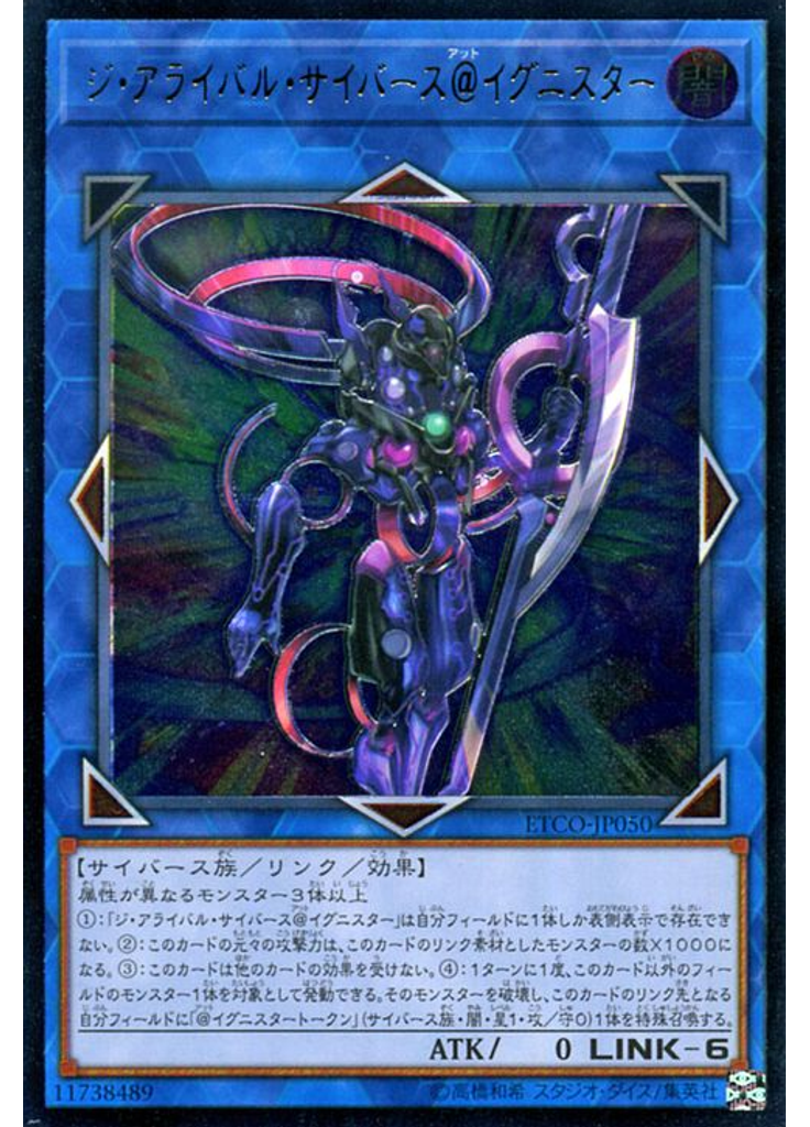 ジ・アライバル・サイバース＠イグニスター (Ultimate Rare)