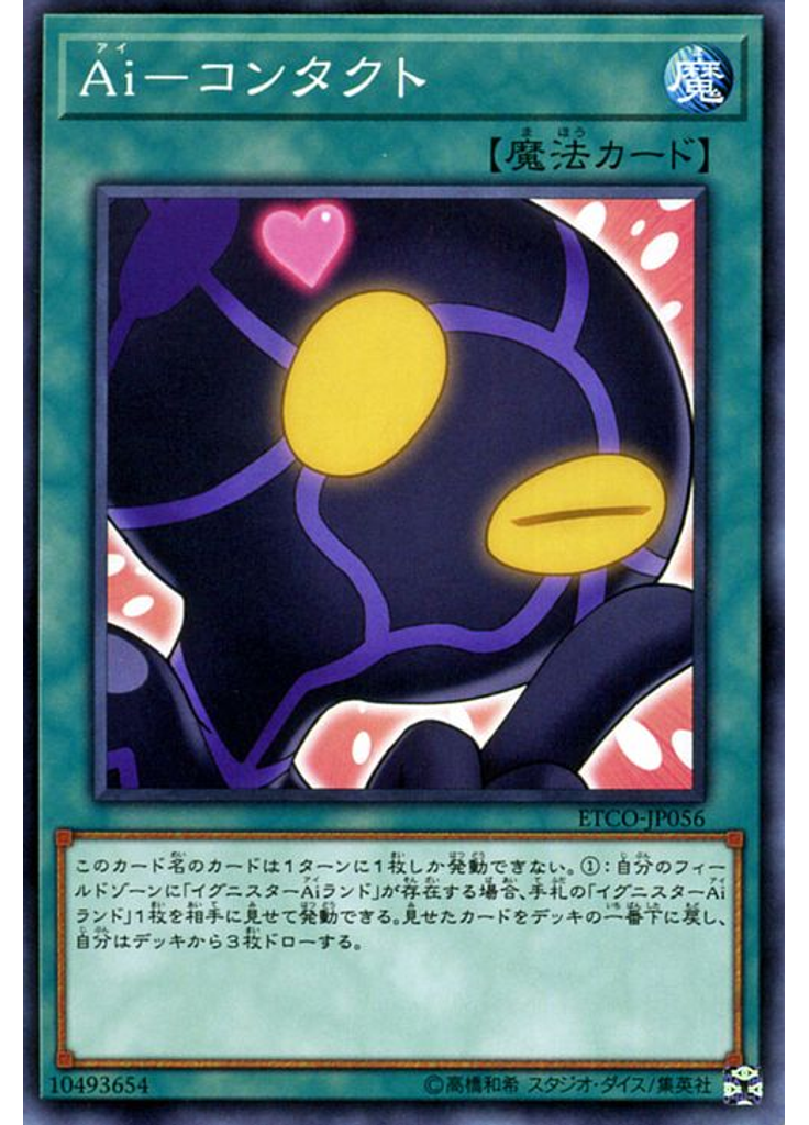 Ａｉ－コンタクト