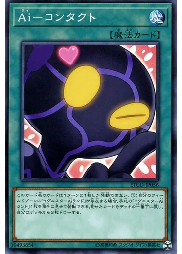 Ａｉ－コンタクト