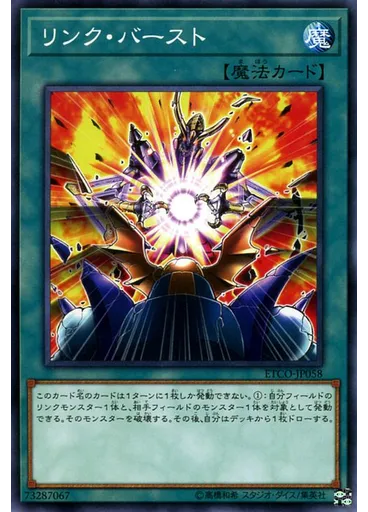 リンク・バースト