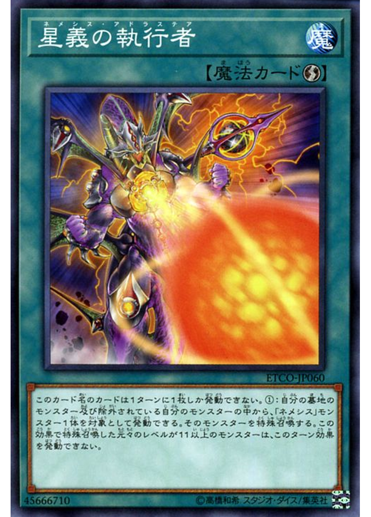 星義の執行者
