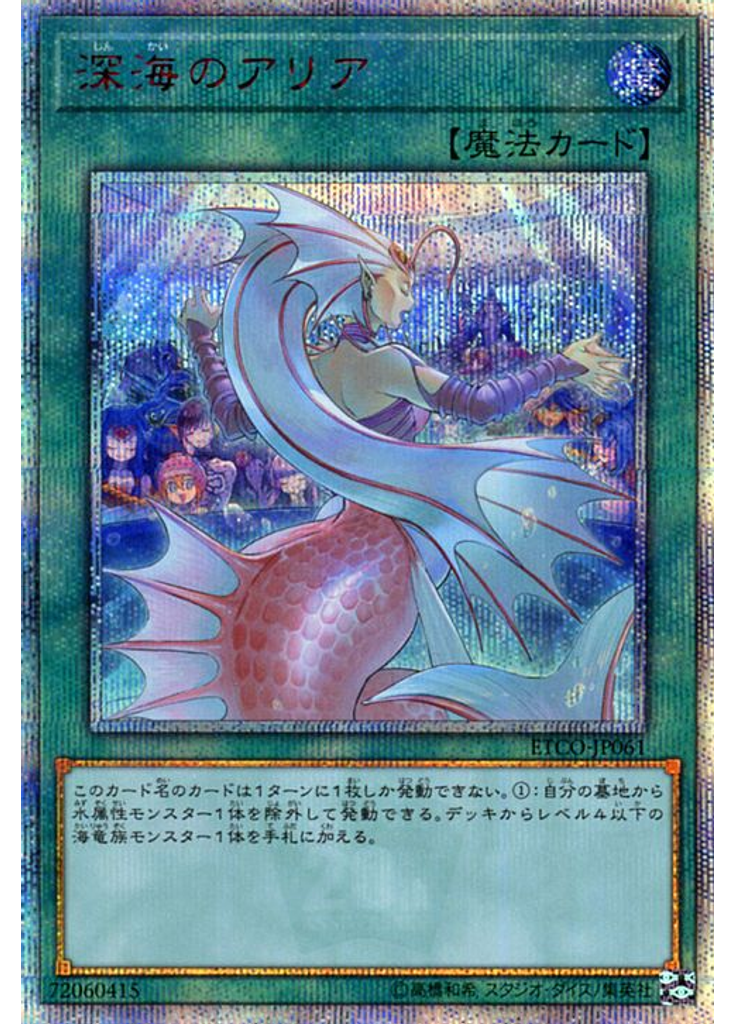 深海のアリア (20th Secret Rare)
