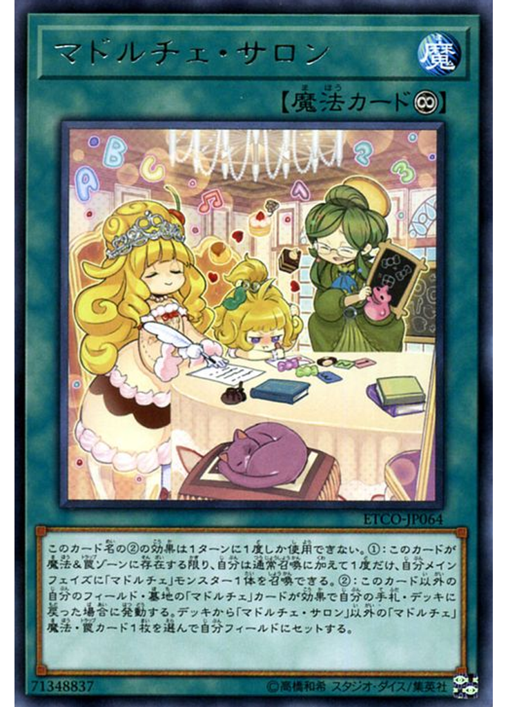 マドルチェ・サロン