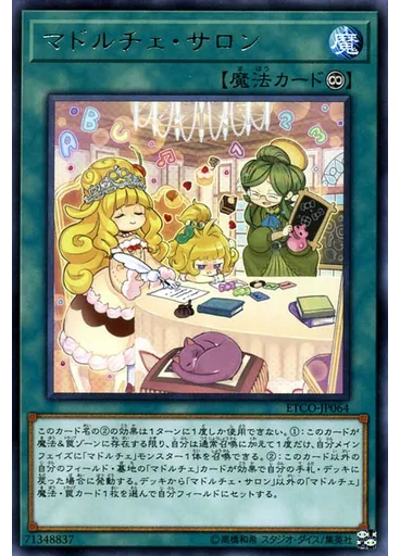 マドルチェ・サロン — Eternity Code