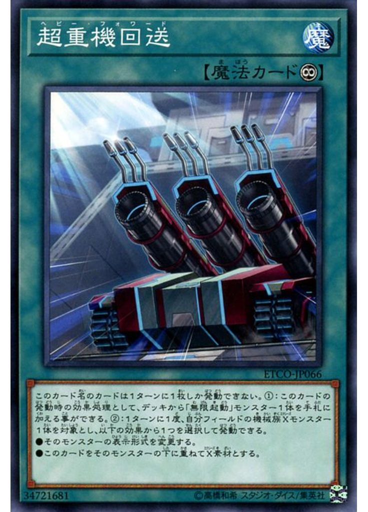 超重機回送