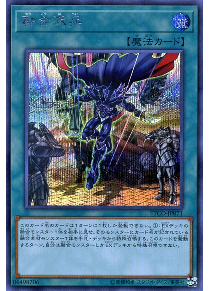 融合派兵 (Secret Rare)