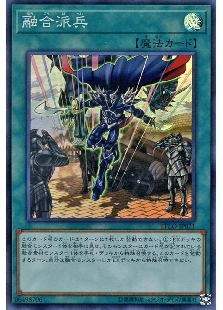 融合派兵