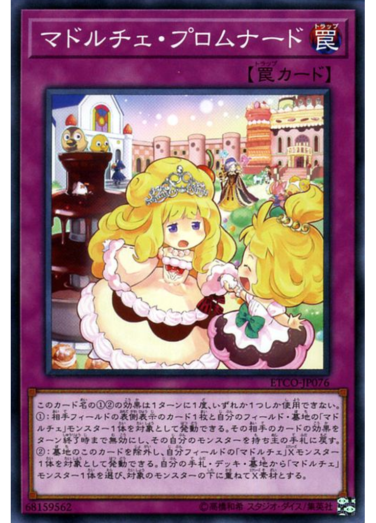 マドルチェ・プロムナード