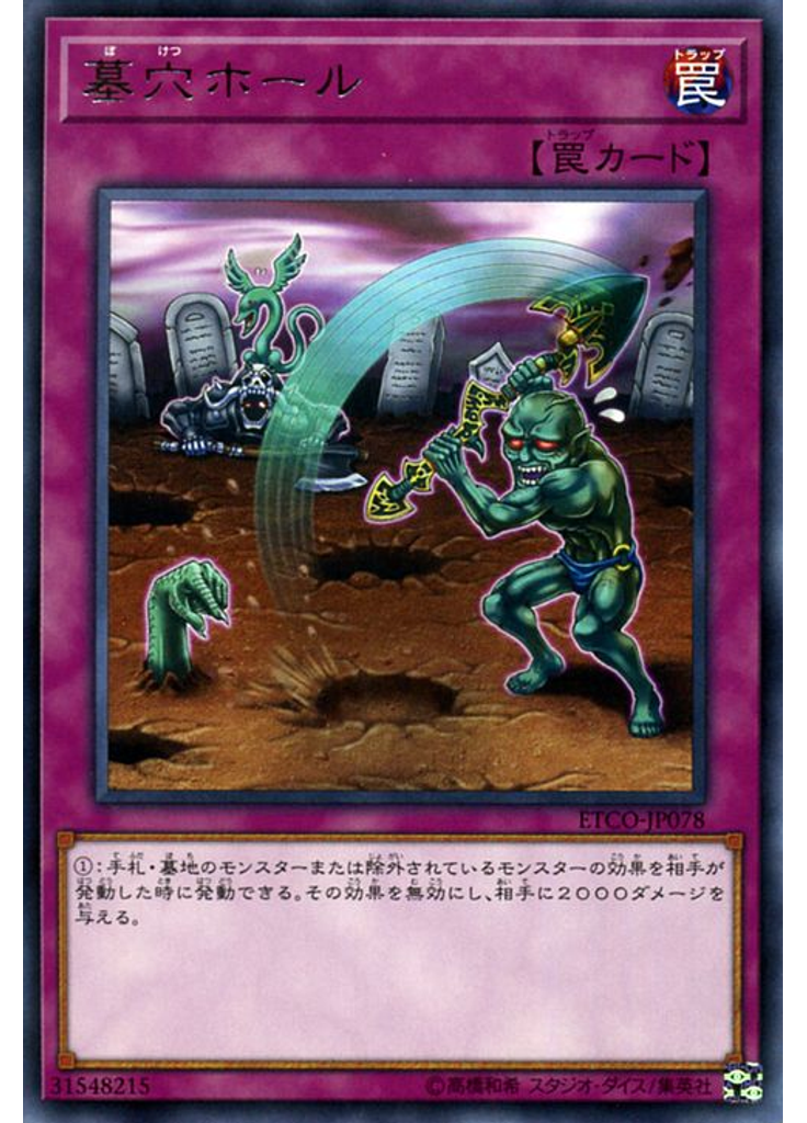 墓穴ホール