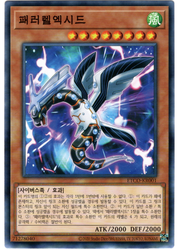 패러렐엑시드