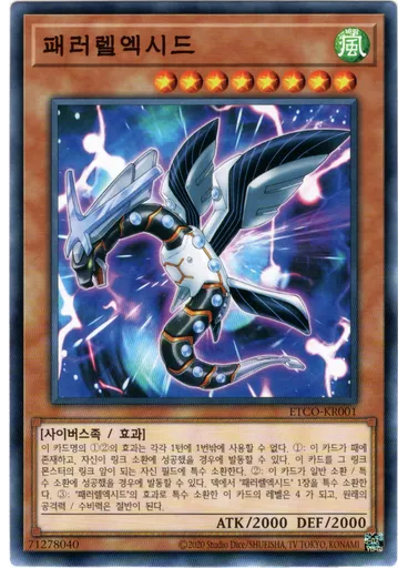 패러렐엑시드