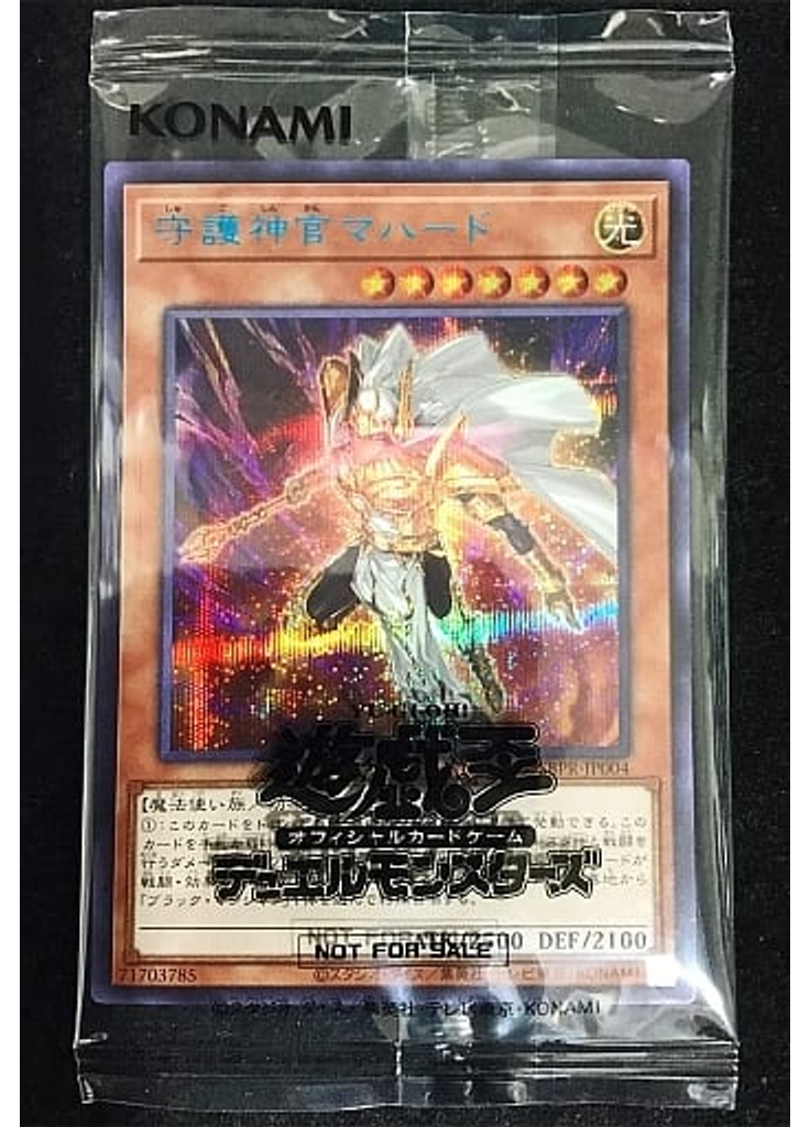 守護神官マハード