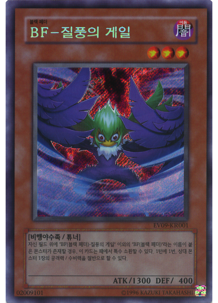 BF－질풍의 게일