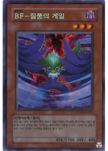 BF－질풍의 게일