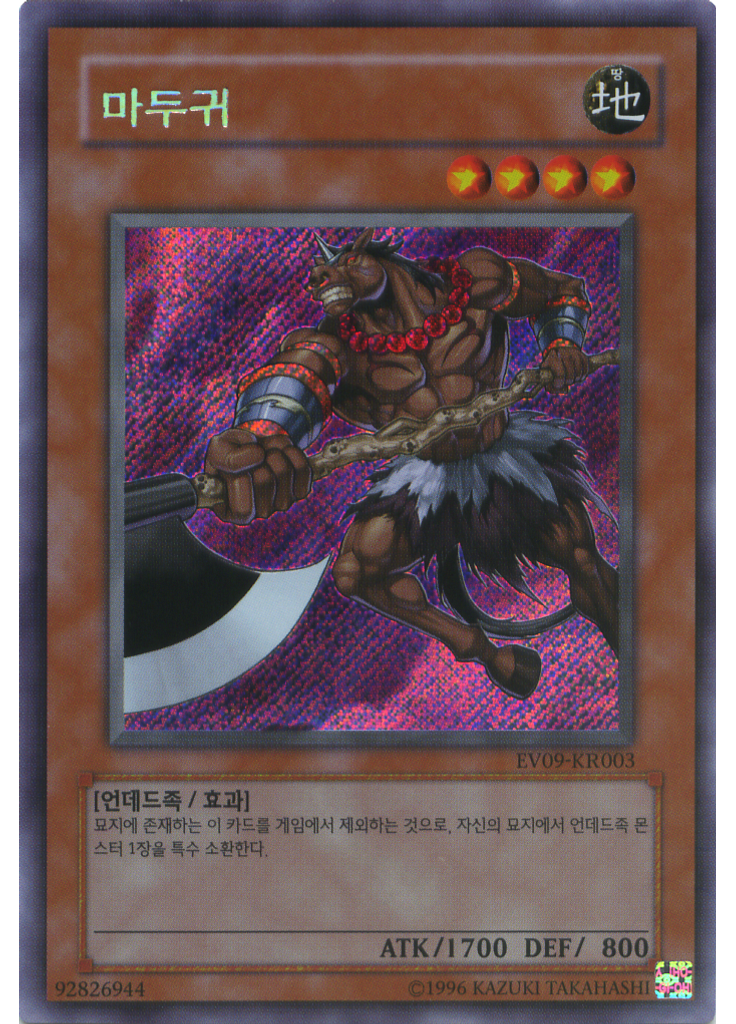 마두귀