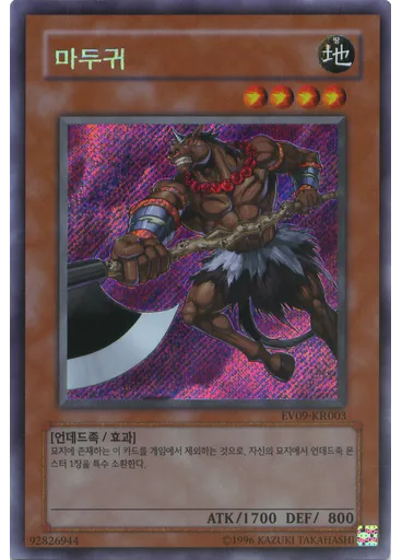마두귀