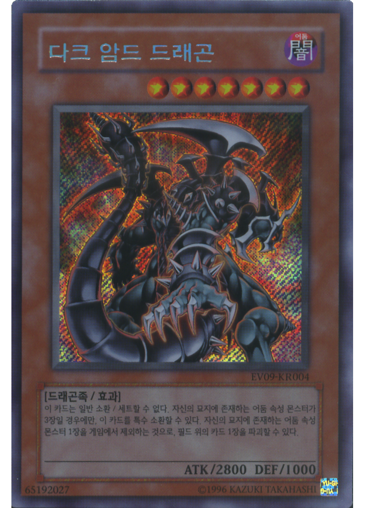 다크 암드 드래곤