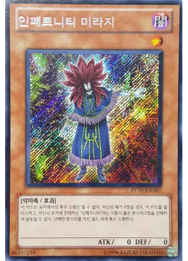 인페르니티 미라지