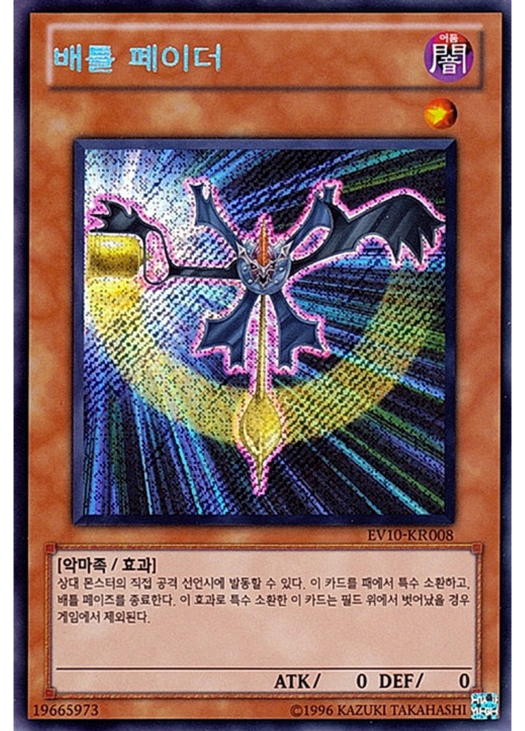 배틀 페이더