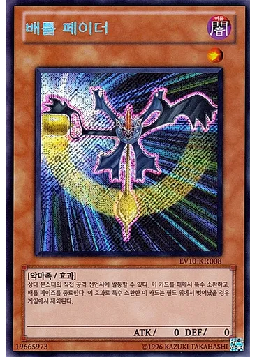 배틀 페이더