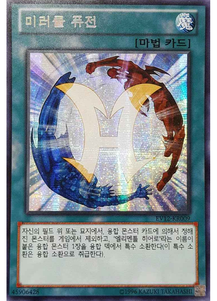 미러클 퓨전