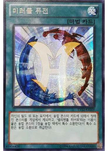 미러클 퓨전