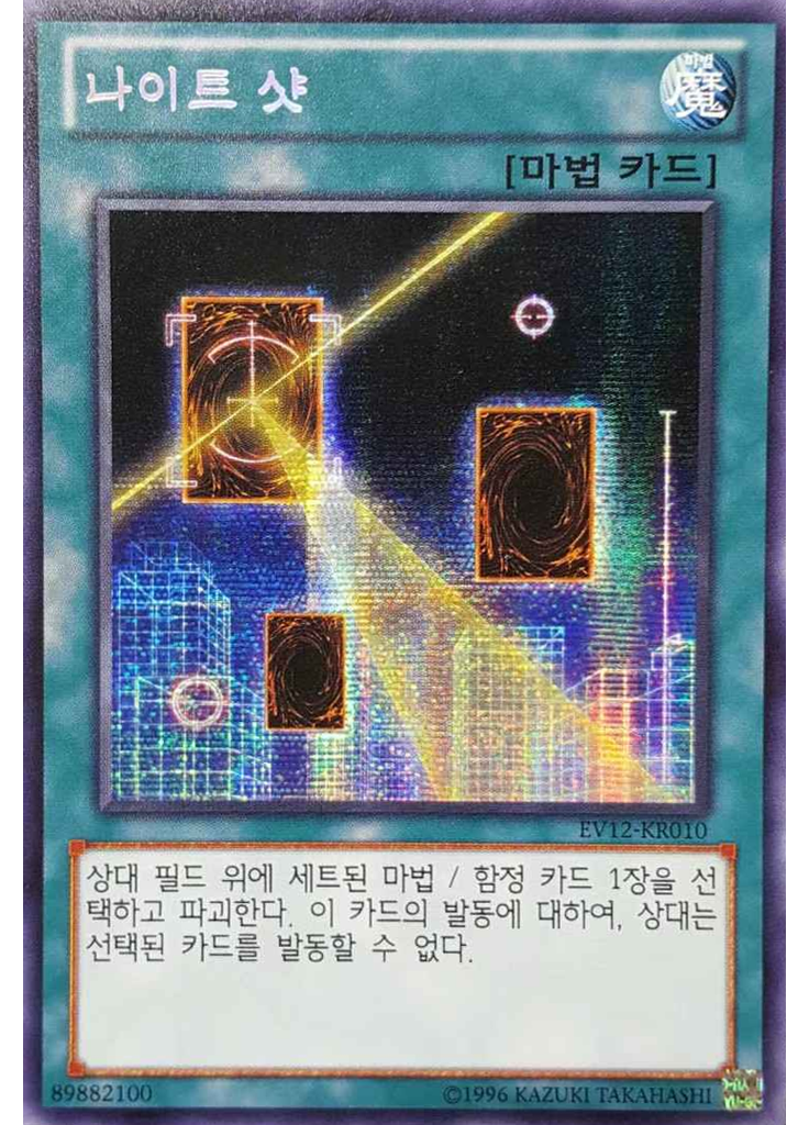 나이트 샷