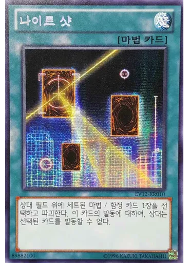 나이트 샷