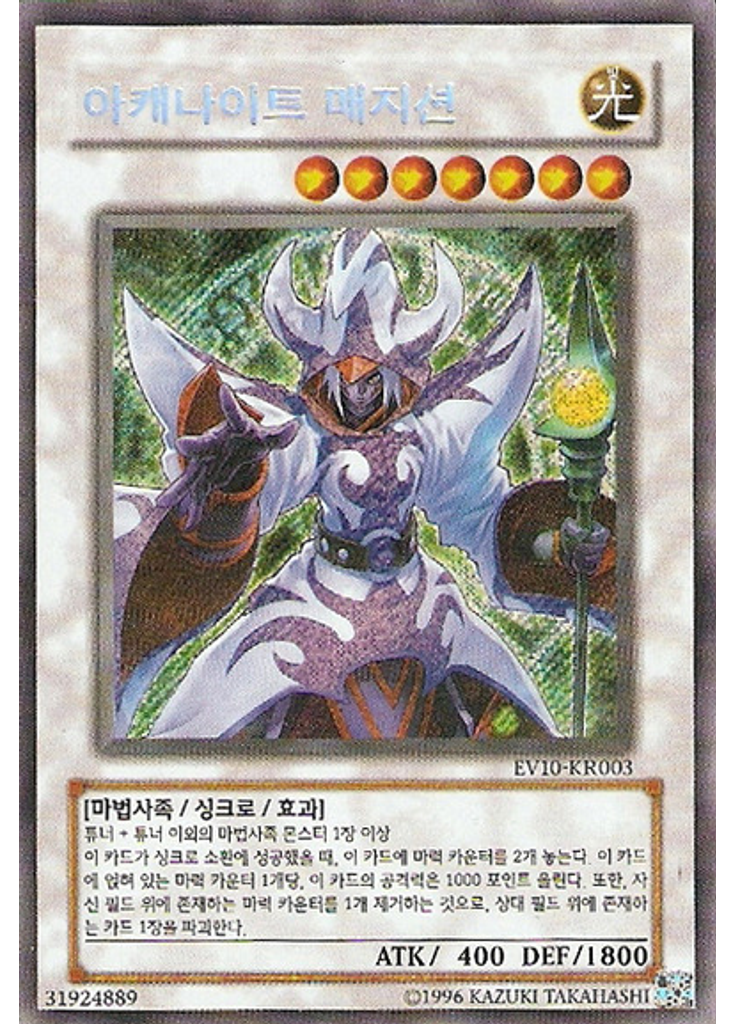 아캐나이트 매지션